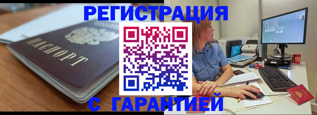 временная регистрация купить в Лермонтове