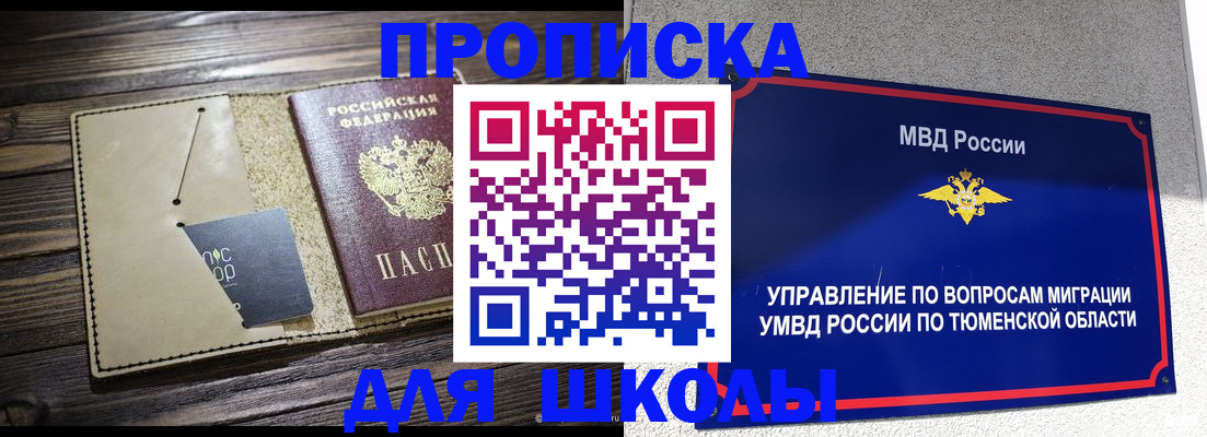 прописка ребенка в Лермонтове